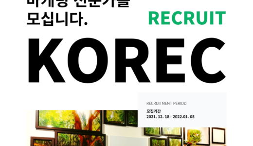 【韓国採用】日本就職をお手伝いするKORECで正社員を積極採用中！