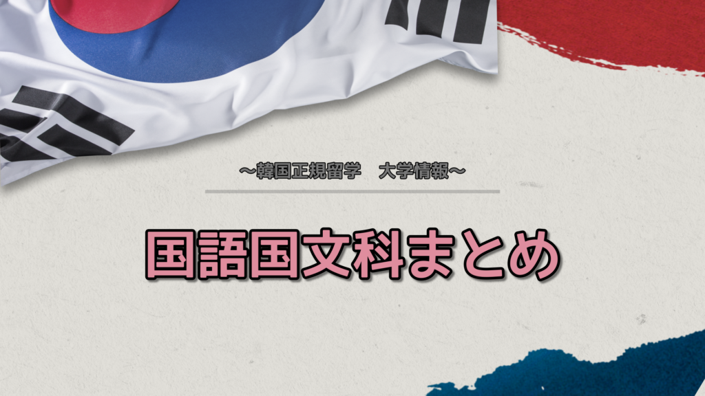 国文科