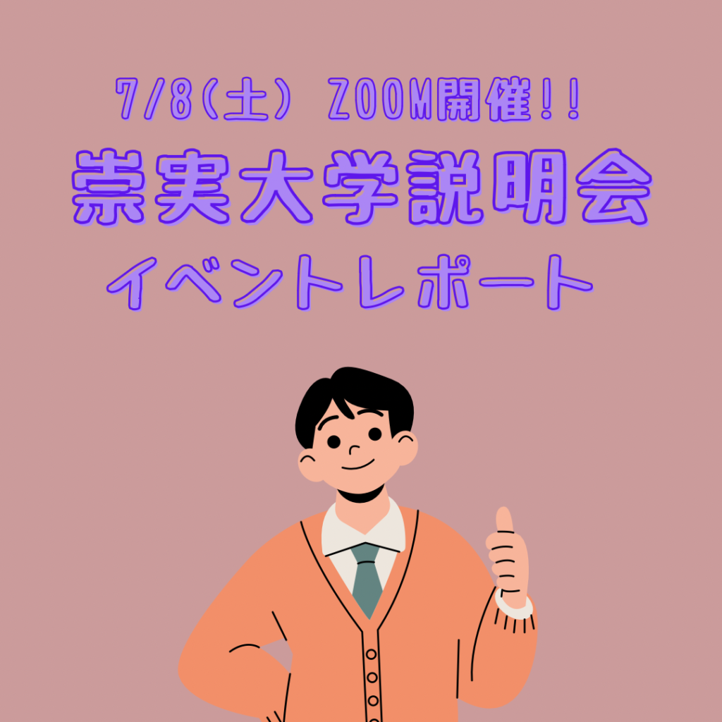 【イベントレポート】崇実大学入学説明会を行いました! おうちコリア留学