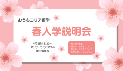 【2024年4月5日】春入学イベント開催のお知らせ