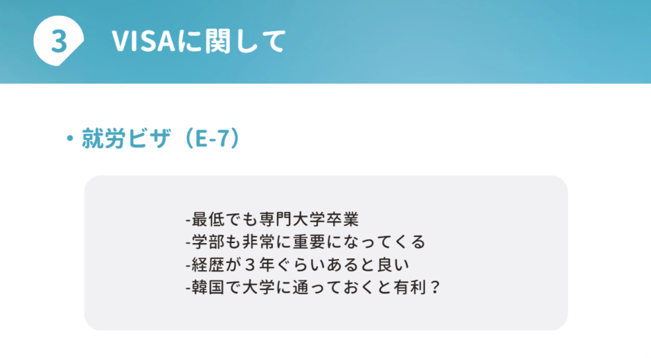 【イベントレポート】成均館大学日韓就職セミナー おうちコリア留学