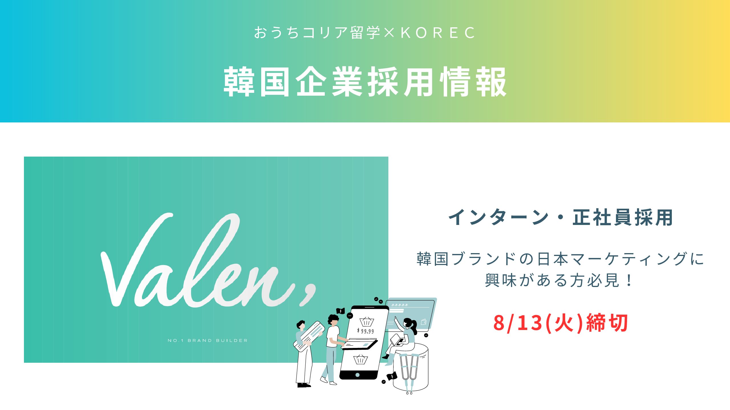 【採用情報】韓国No.1ブランドビルダー企業日本マーケター採用案件のご案内📢