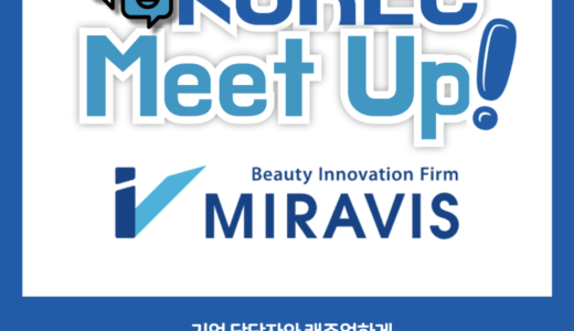 【MeetUP!】美容好き注目 11/23(土)