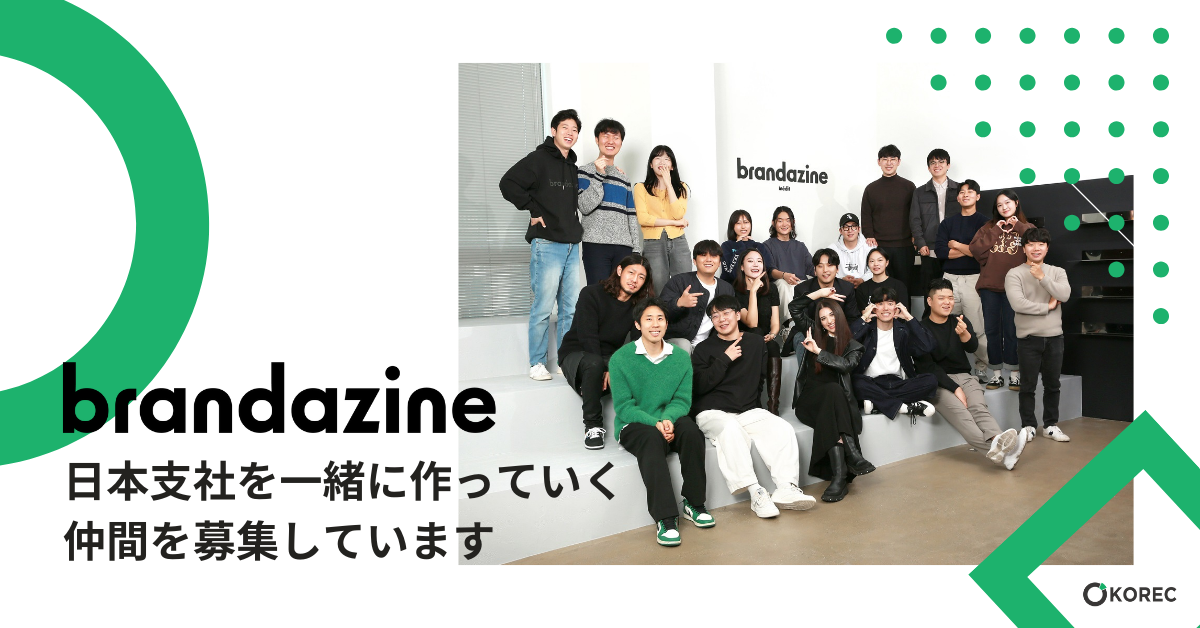 採用情報】ファッションブランドとインフルエンサーを繋ぐ！韓国発