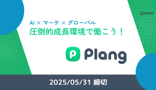 【採用情報】韓国発・AI英会話アプリを運営するスタートアップ企業で活躍するグローバルマーケター募集👨‍💻