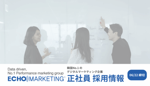 【採用情報】韓国語を活かす×デジタルマーケ👨‍💻！韓国No.1のデジタルマーケティング企業で正社員募集