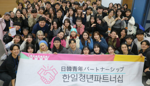 第15回 日韓青年パートナーシップ in Tokyo