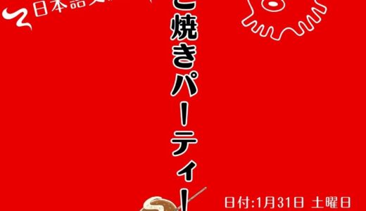【イベント】1月koikoi日本語交流会＠釜山開催🎍 [1/31(土) 16:00]