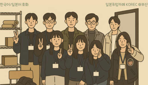 【イベント】12月koikoi日本語交流会＠釜山開催⛄ [12/20(土) 16:00]