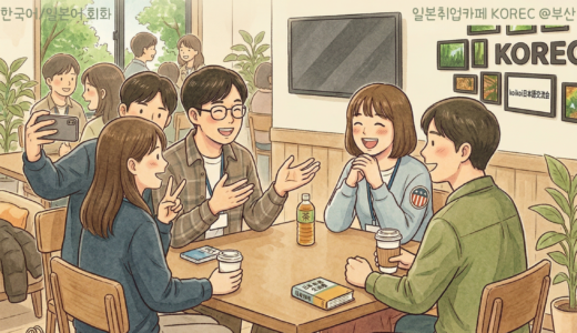 【イベント】5月koikoi日本語交流会＠釜山開催🌊💙 [5/30(土) 16:00]