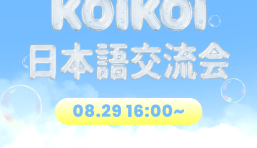 【イベント】日韓交流会＠釜山🌊🎉 [8/29(土) 16:00]